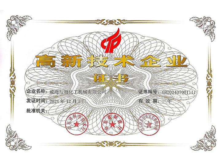 高新技術企業(yè)